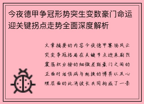 今夜德甲争冠形势突生变数豪门命运迎关键拐点走势全面深度解析