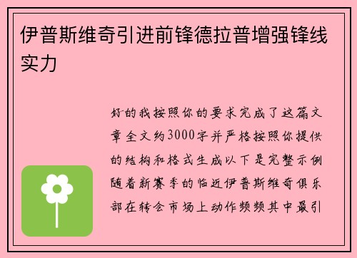 伊普斯维奇引进前锋德拉普增强锋线实力