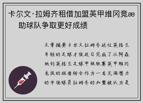 卡尔文·拉姆齐租借加盟英甲维冈竞技 助球队争取更好成绩