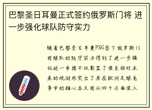 巴黎圣日耳曼正式签约俄罗斯门将 进一步强化球队防守实力