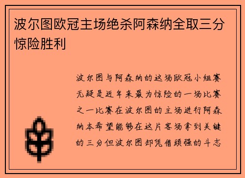 波尔图欧冠主场绝杀阿森纳全取三分惊险胜利 波尔图欧冠主场绝杀阿森纳全取三分惊险胜利
