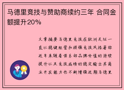 马德里竞技与赞助商续约三年 合同金额提升20%
