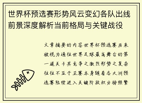 世界杯预选赛形势风云变幻各队出线前景深度解析当前格局与关键战役