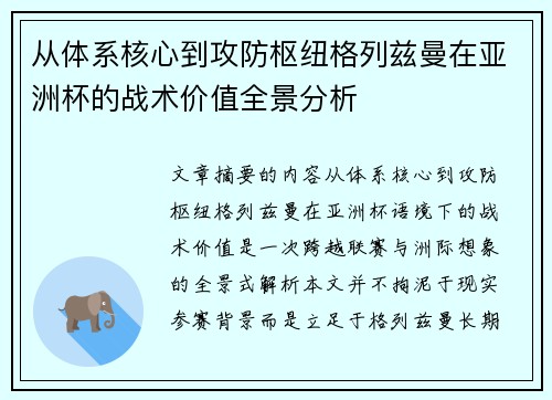 从体系核心到攻防枢纽格列兹曼在亚洲杯的战术价值全景分析